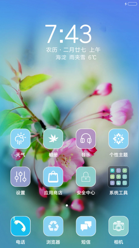 鸟语花香 screenshot