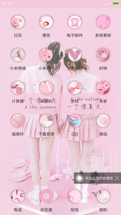 秋天夏天 screenshot