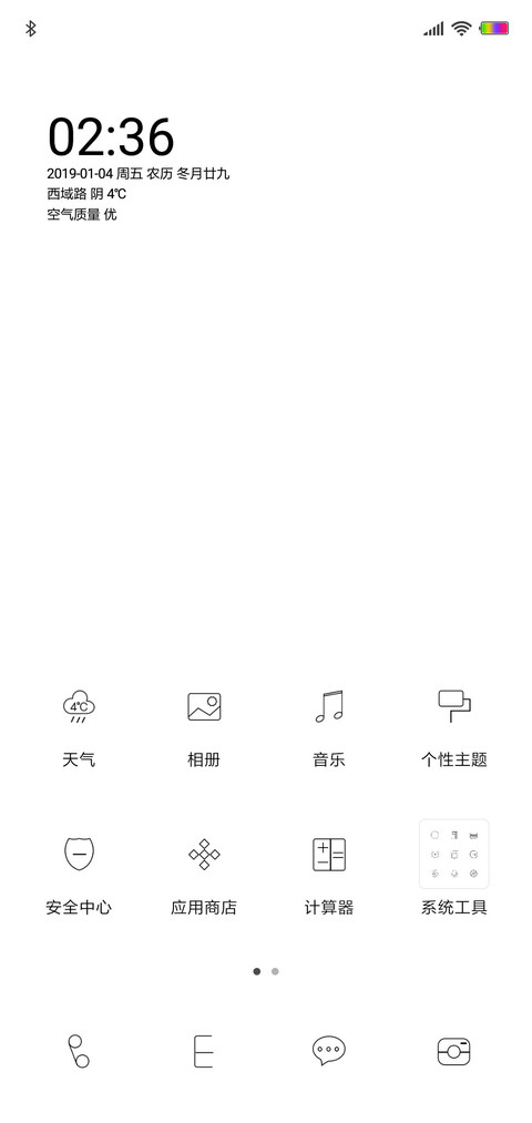 明天会更好 screenshot