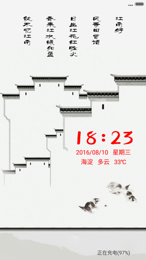忆江南-中国风 screenshot
