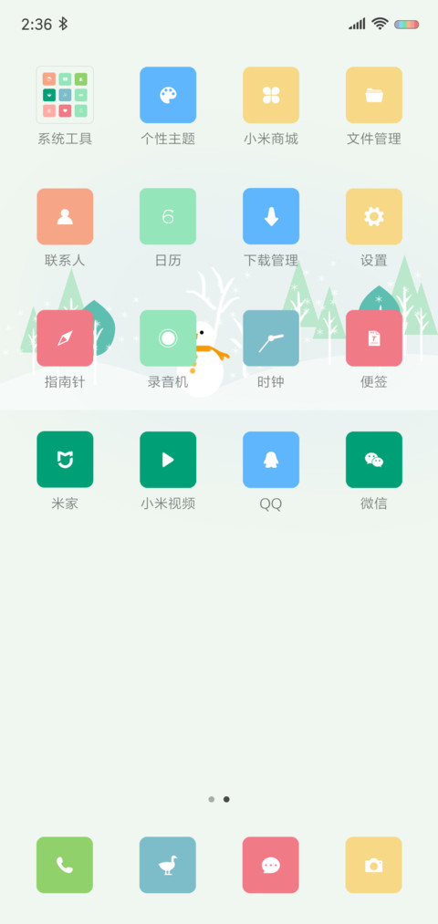 下雨 screenshot