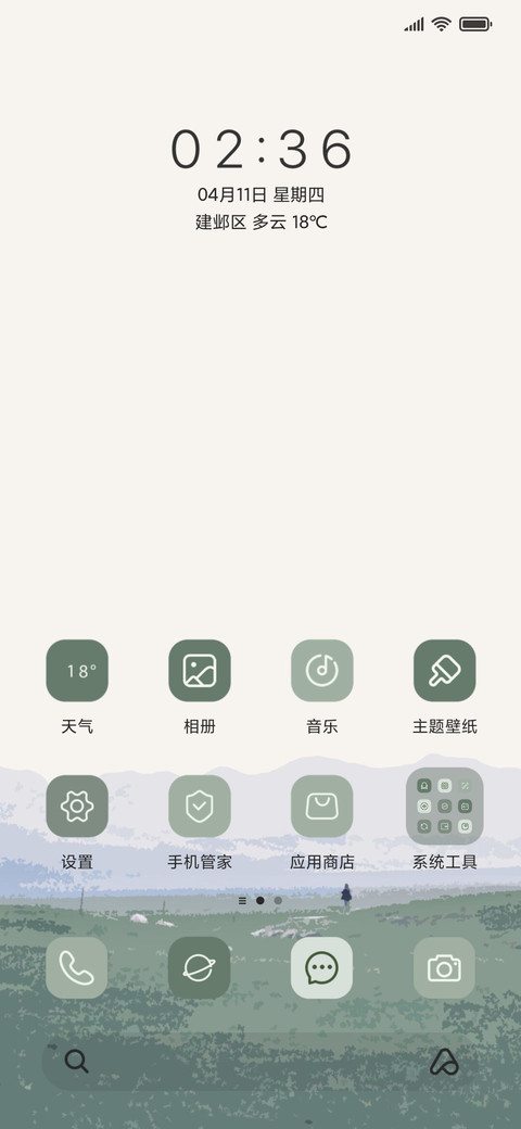 飞往你的山 双模式 screenshot