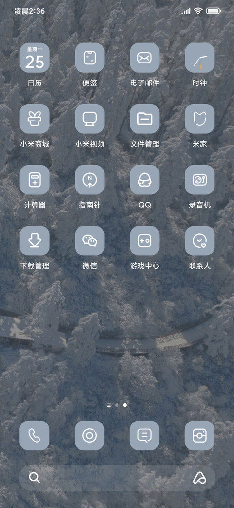 思念是冬季的常态 screenshot
