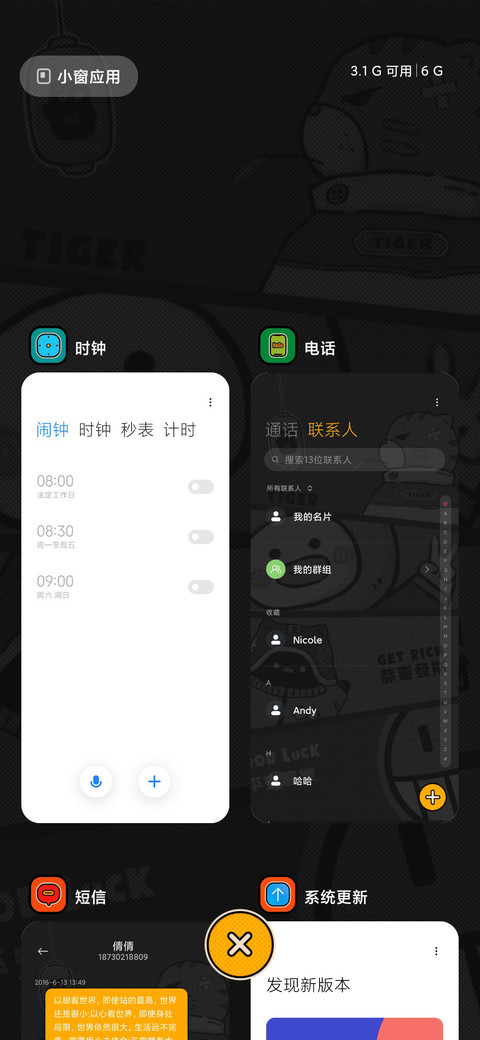 吾虎驾到 screenshot