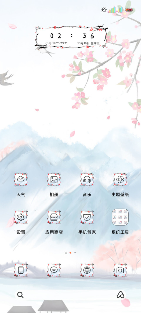 古风背影醉春归 screenshot