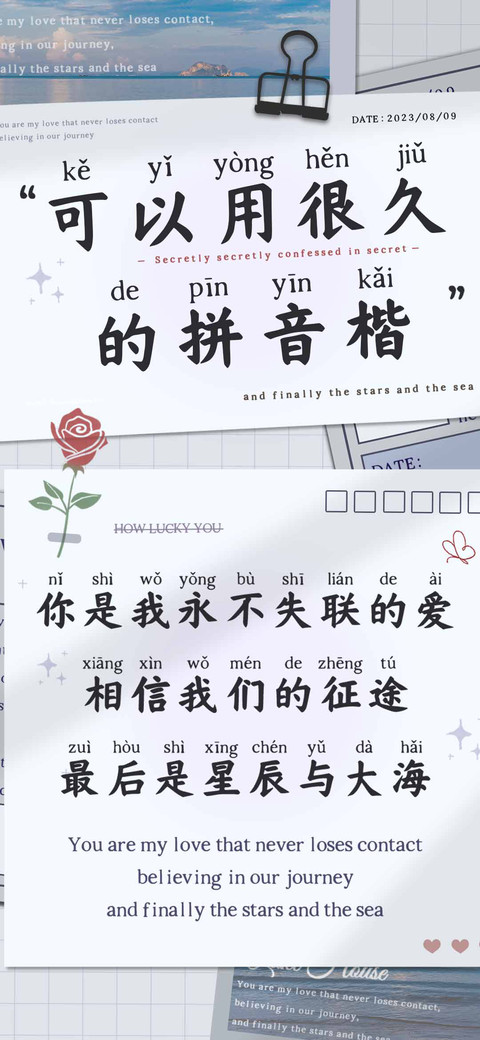 可以用很久的拼音楷 screenshot