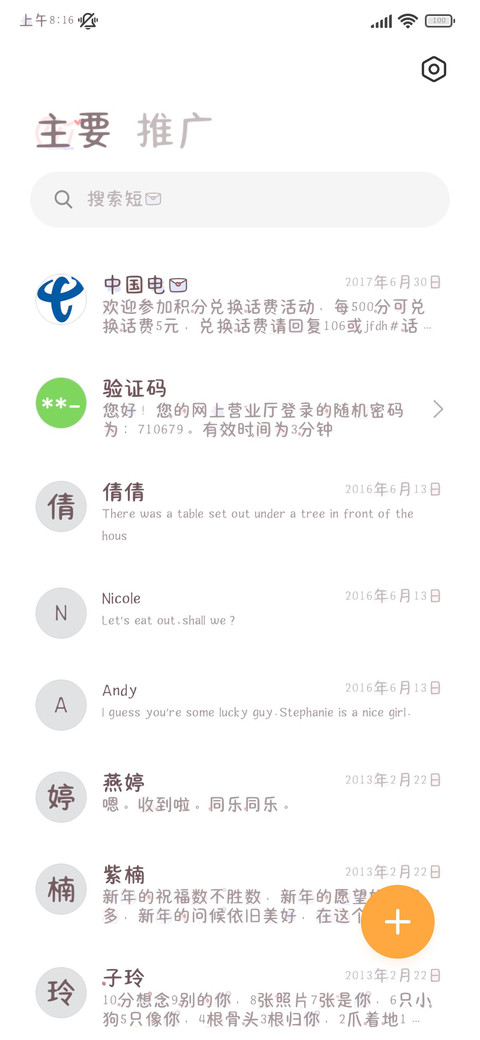 亲亲的恋爱信 screenshot