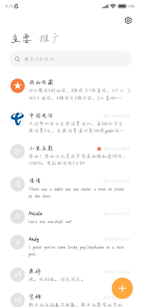 愿你归来有星光 screenshot