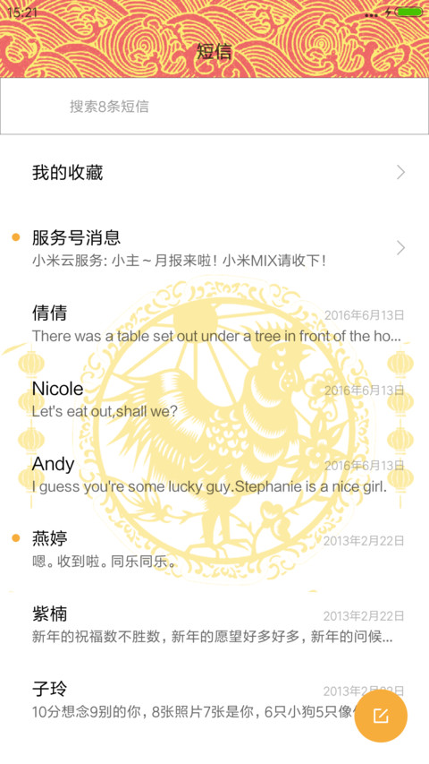 新年红PRO screenshot