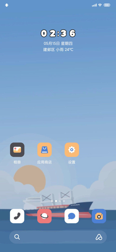 蔚蓝海平线 screenshot