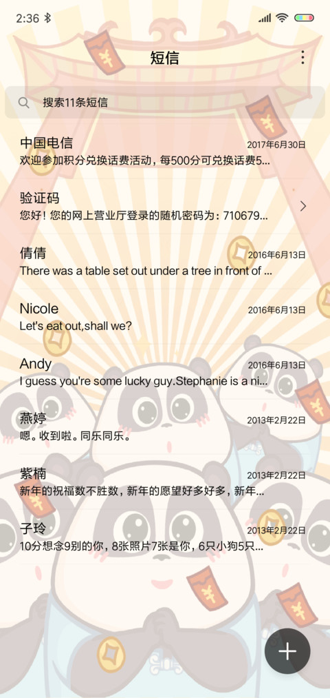 熊猫潘戈 时来运转 screenshot