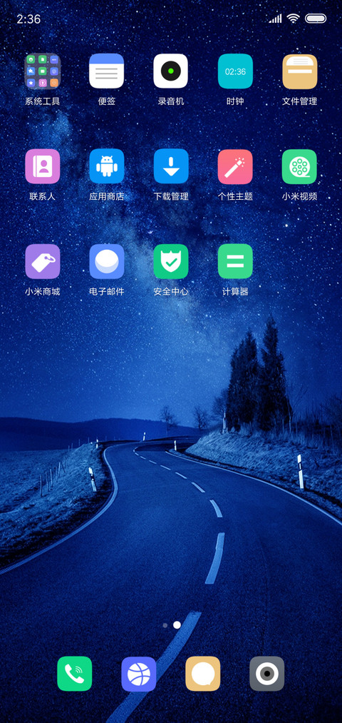 星辰之路 screenshot