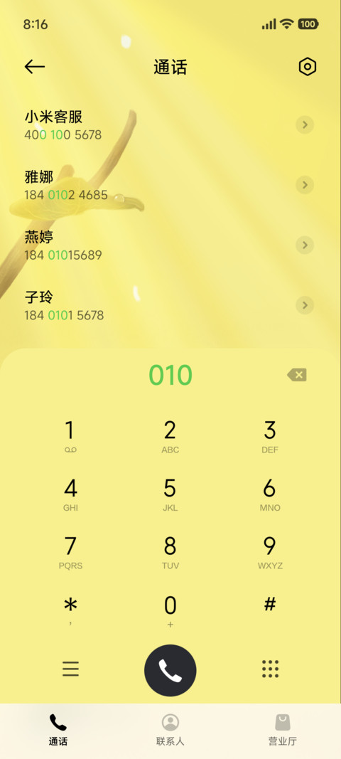 暖春 screenshot