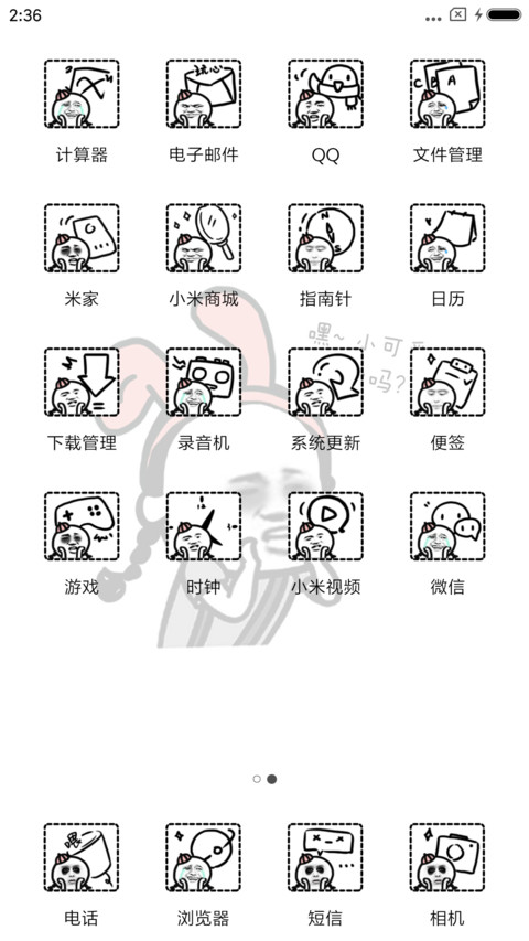 假期什么you screenshot