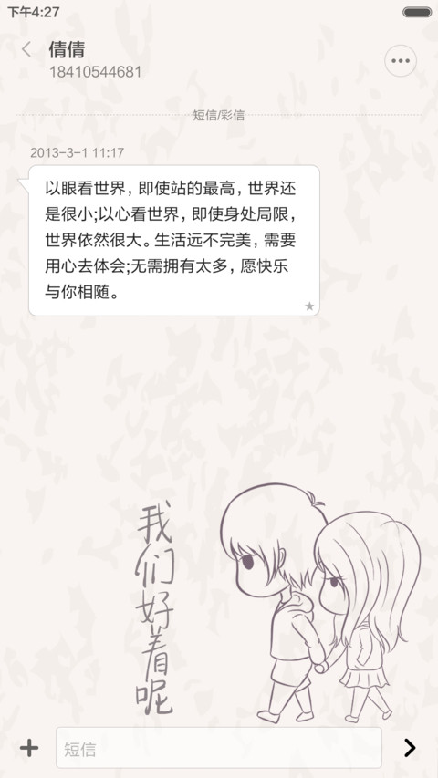 （好评返现）请你当我手心里的宝（多锁屏+多壁纸+自由桌面） screenshot