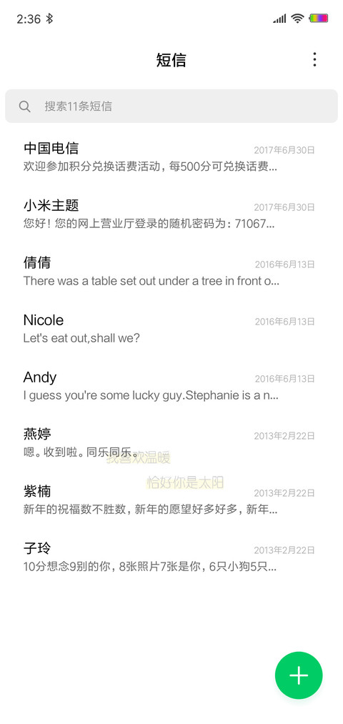 我的太阳 screenshot
