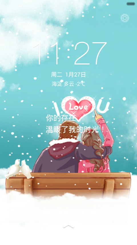 等你陪我过情人节V6 screenshot