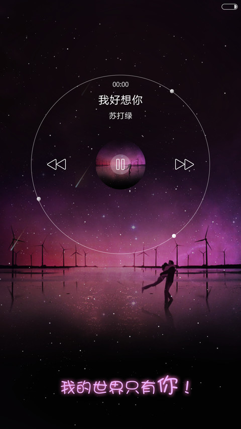  爱你一生一世（星云动效+全图标+游戏锁屏+好评返现） screenshot