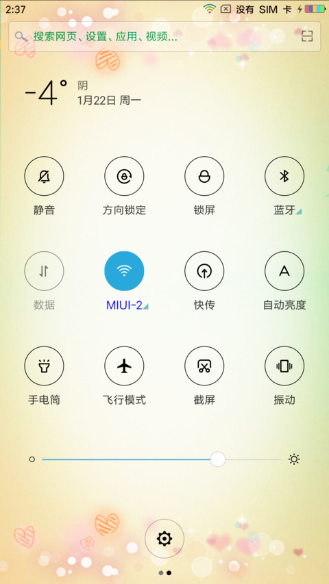 爱情故事 screenshot