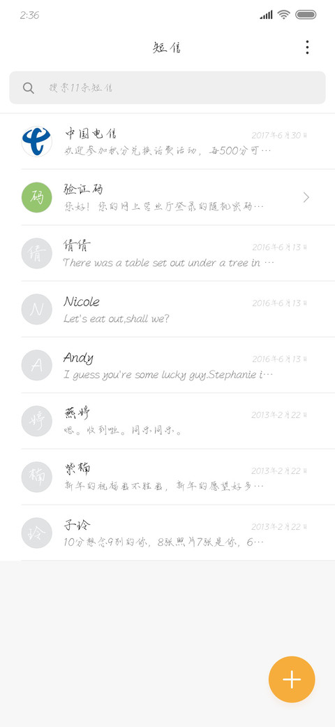 素笺小字行楷 screenshot
