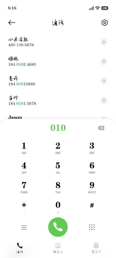 文征明行草大字库 screenshot