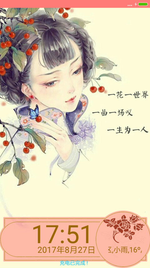 花花娘子 screenshot