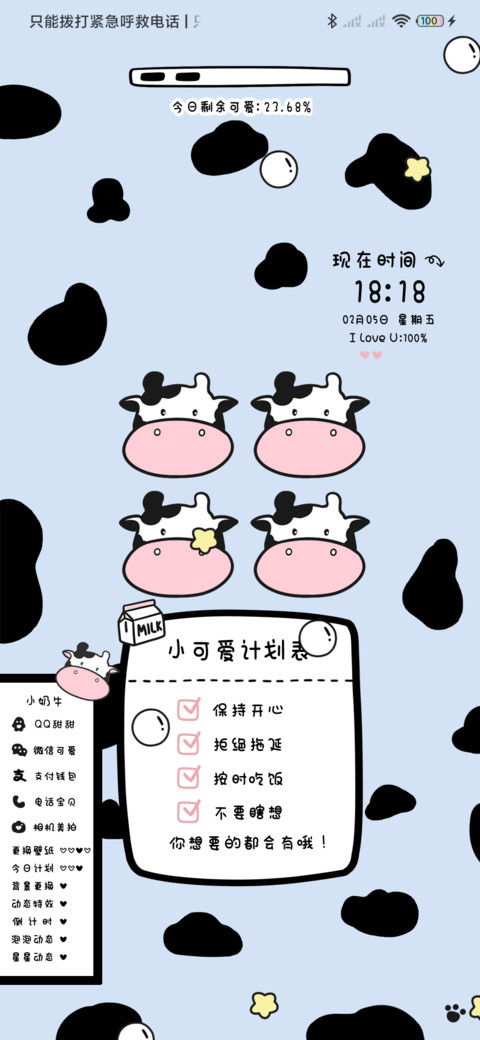 小奶牛计划表 screenshot