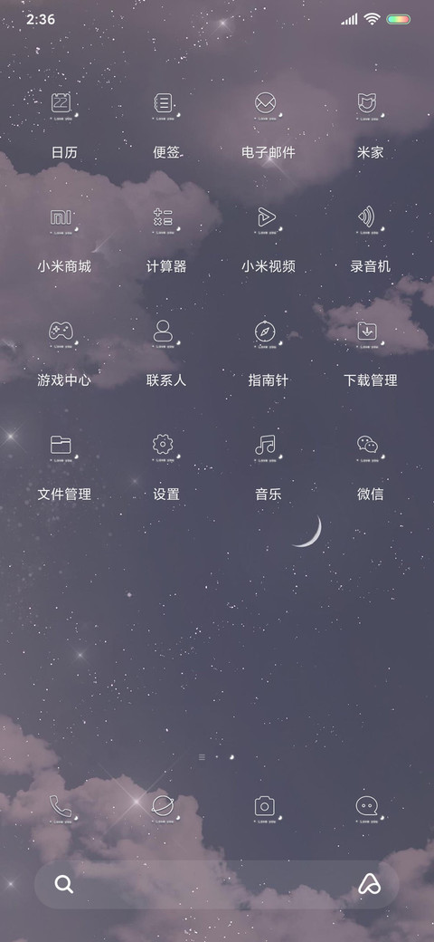 为你摘星辰 screenshot