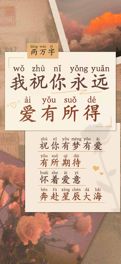 我祝你永远爱有所得 screenshot