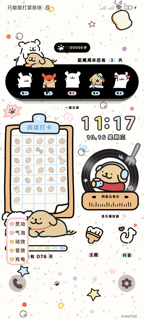 线条小狗 可爱多 screenshot