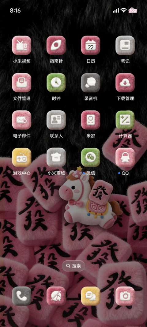 毛绒 酷粉发财小马 screenshot