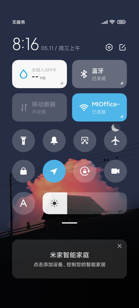月岁静好 别来无恙 screenshot