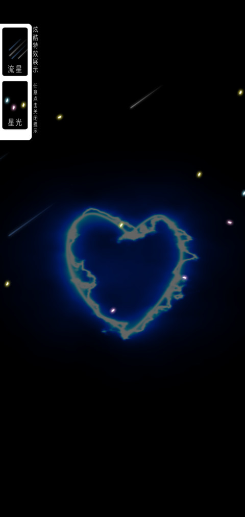 爱心充电 screenshot