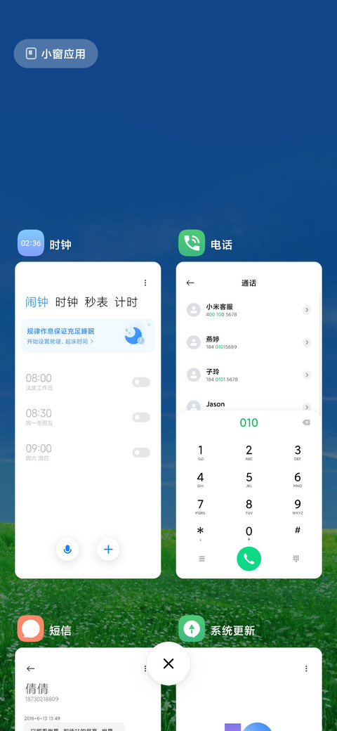 清爽野外 护眼 screenshot