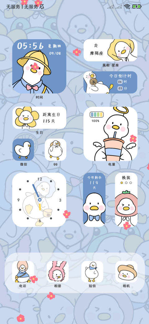 敲可爱鸭双屏切换 screenshot