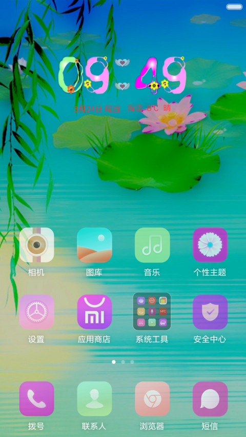 荷塘月色 screenshot