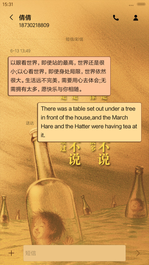 v8从你的全世界路过之我在等着你 screenshot