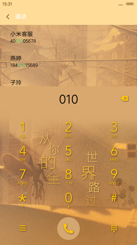v8从你的全世界路过之我在等着你 screenshot