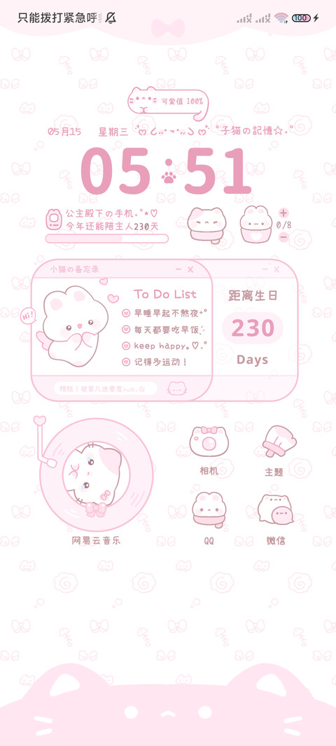 奶呼呼小猫 自定义 screenshot