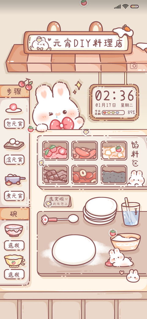 烹饪游戏元宵料理店 screenshot