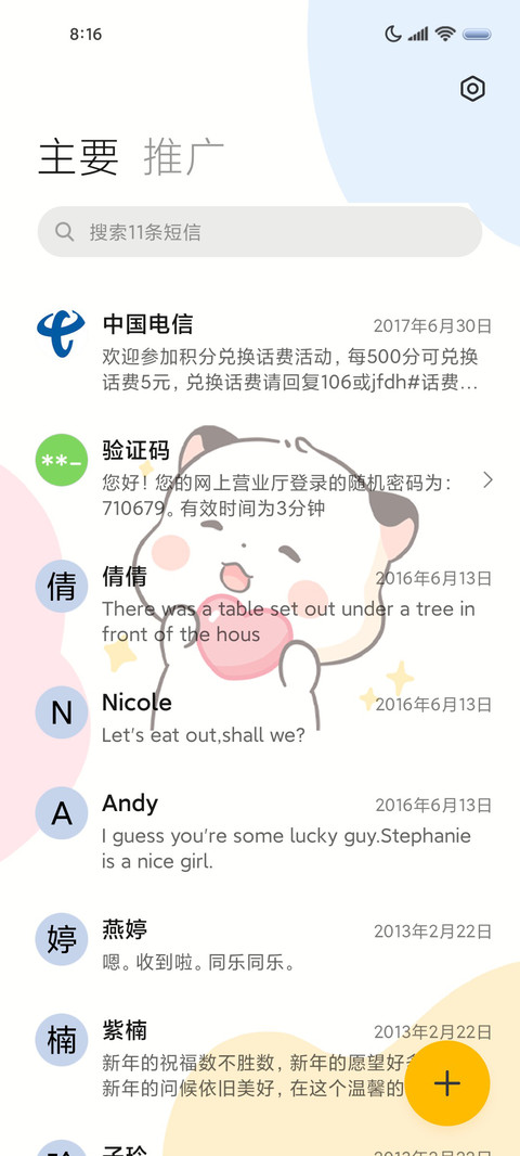 奶油三团 可爱加倍 screenshot