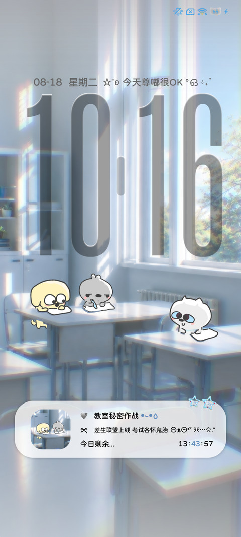 教室秘密作战记 screenshot