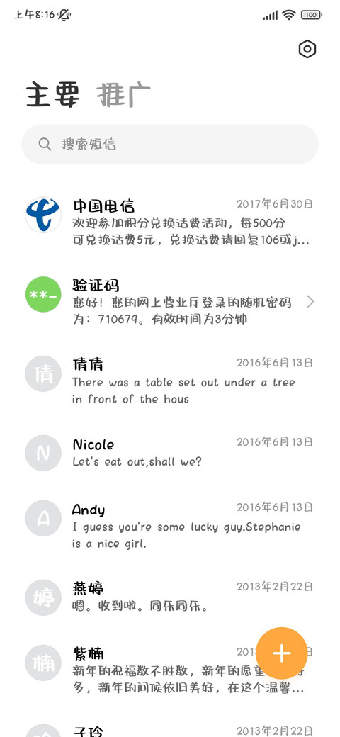 么嘎你人还怪好的呢 screenshot