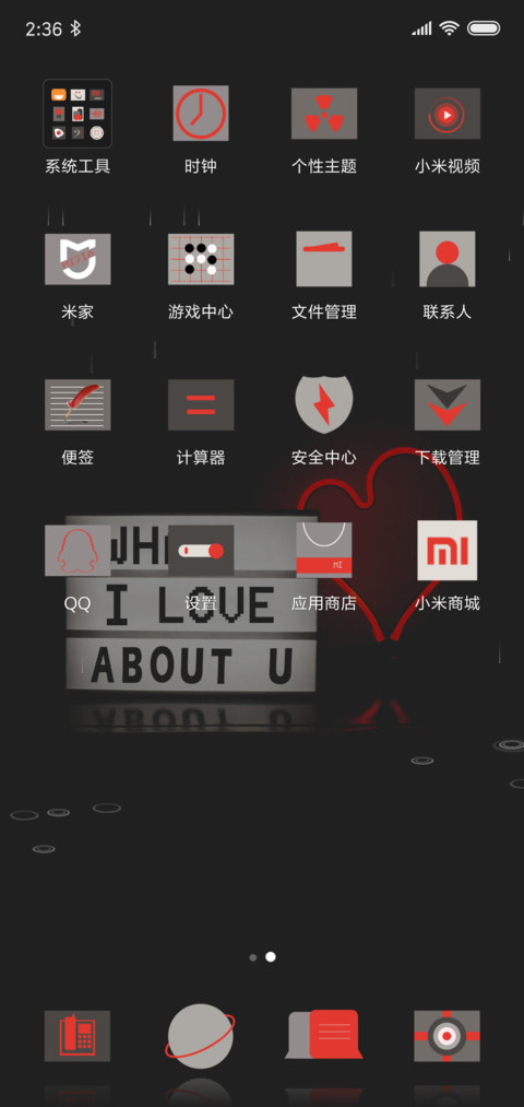 我喜欢你 screenshot