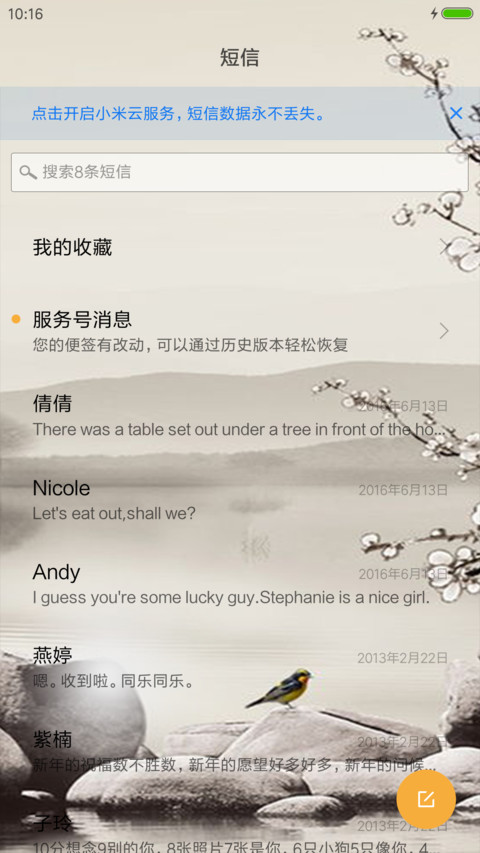 人生若只如初见 screenshot
