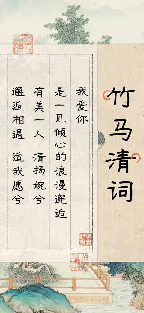 竹马清词 screenshot