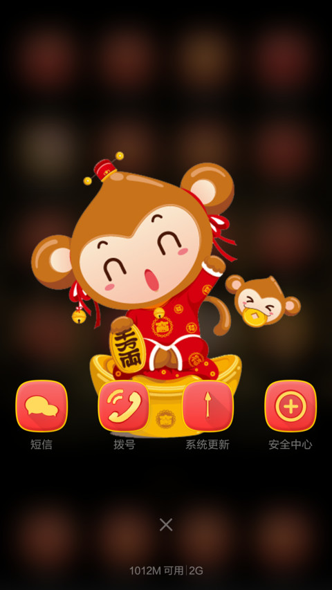 欢庆春节 screenshot