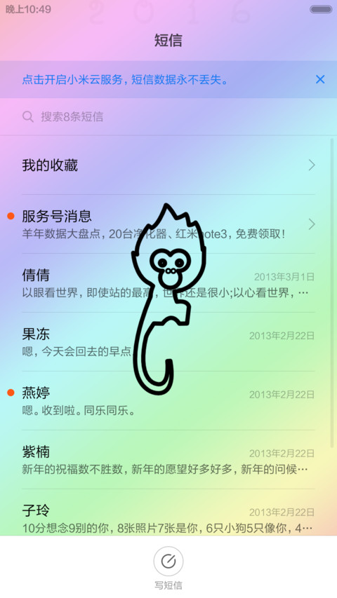 欢庆春节 screenshot