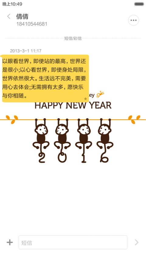 欢庆春节 screenshot