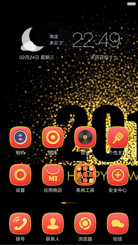 欢庆春节 screenshot
